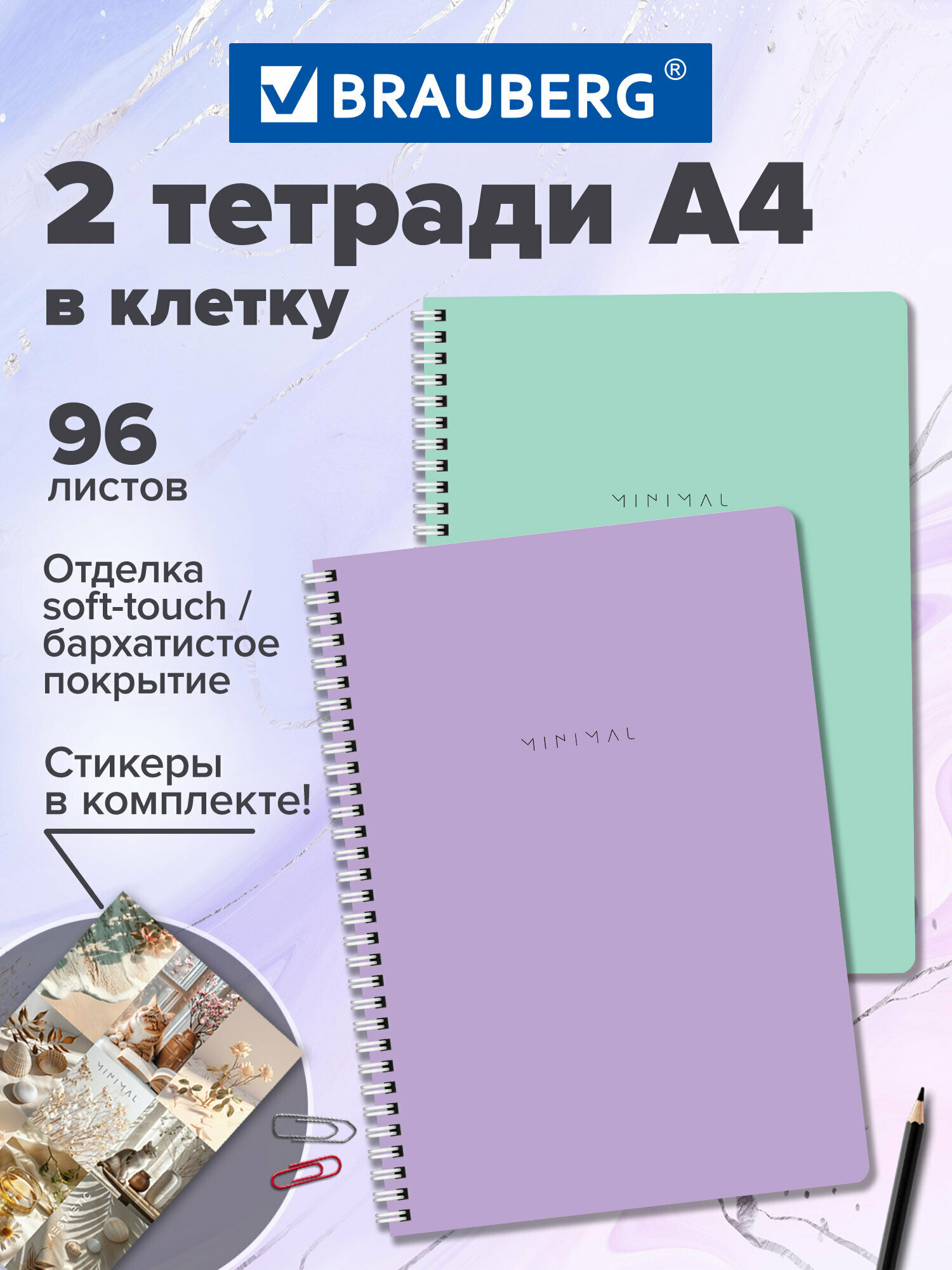 Тетрадь в клетку 96 листов А4 общая для записей на пружине в школу и офис, набор 2 штуки, Brauberg, 405585