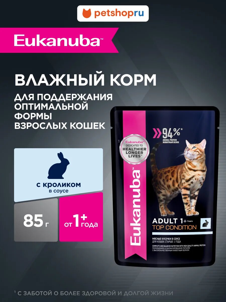 EUKANUBA Влажный корм пауч для взрослых кошек и котов из кролика в соусе старше 1 года, 85 г
