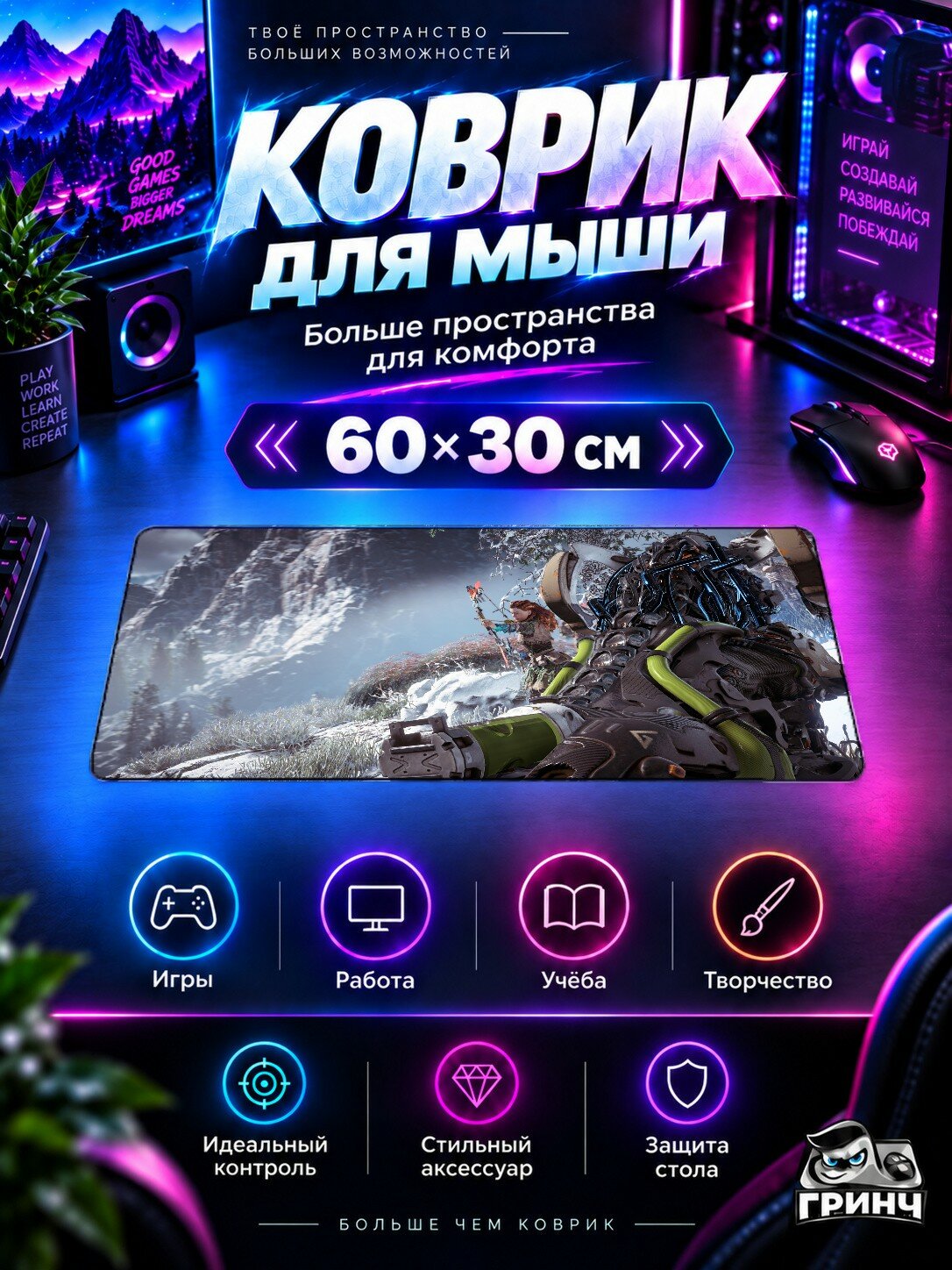 Игровой коврик для мыши и клавиатуры Horizon / Хорайзон — Horizon Zero Dawn Gameplay 60х40 см XL