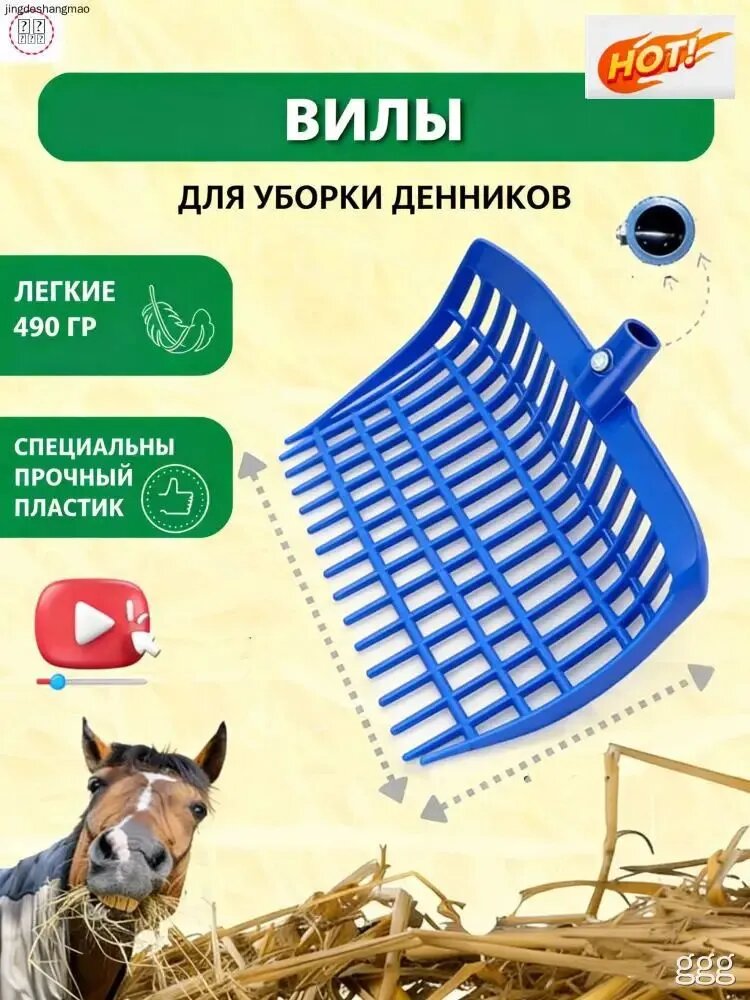 Вилы для конюшни 1 шт, с высокими боковыми стенками, для уборки конюшни Tecnoplastica (Италия),18 зубов S
