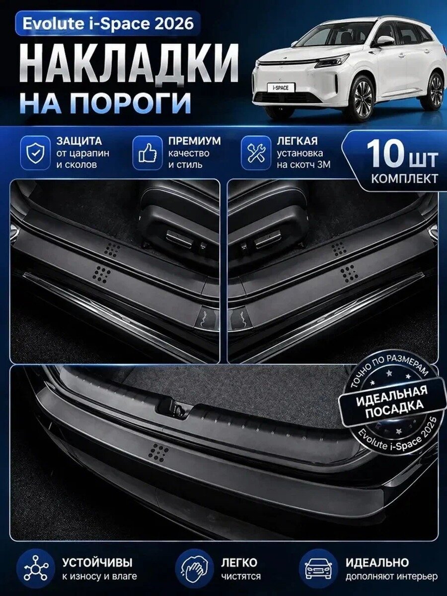 Молдинг автомобильный на пороги 2026, 10 шт. экокожа, черный