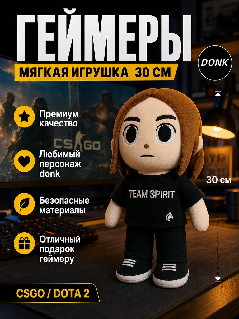 Игрушка Donk идеальный подарок для фанатов CSGO и CS2