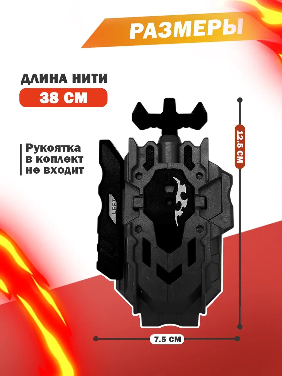 Бейблэйд берст Beyblade burst Launcher LR