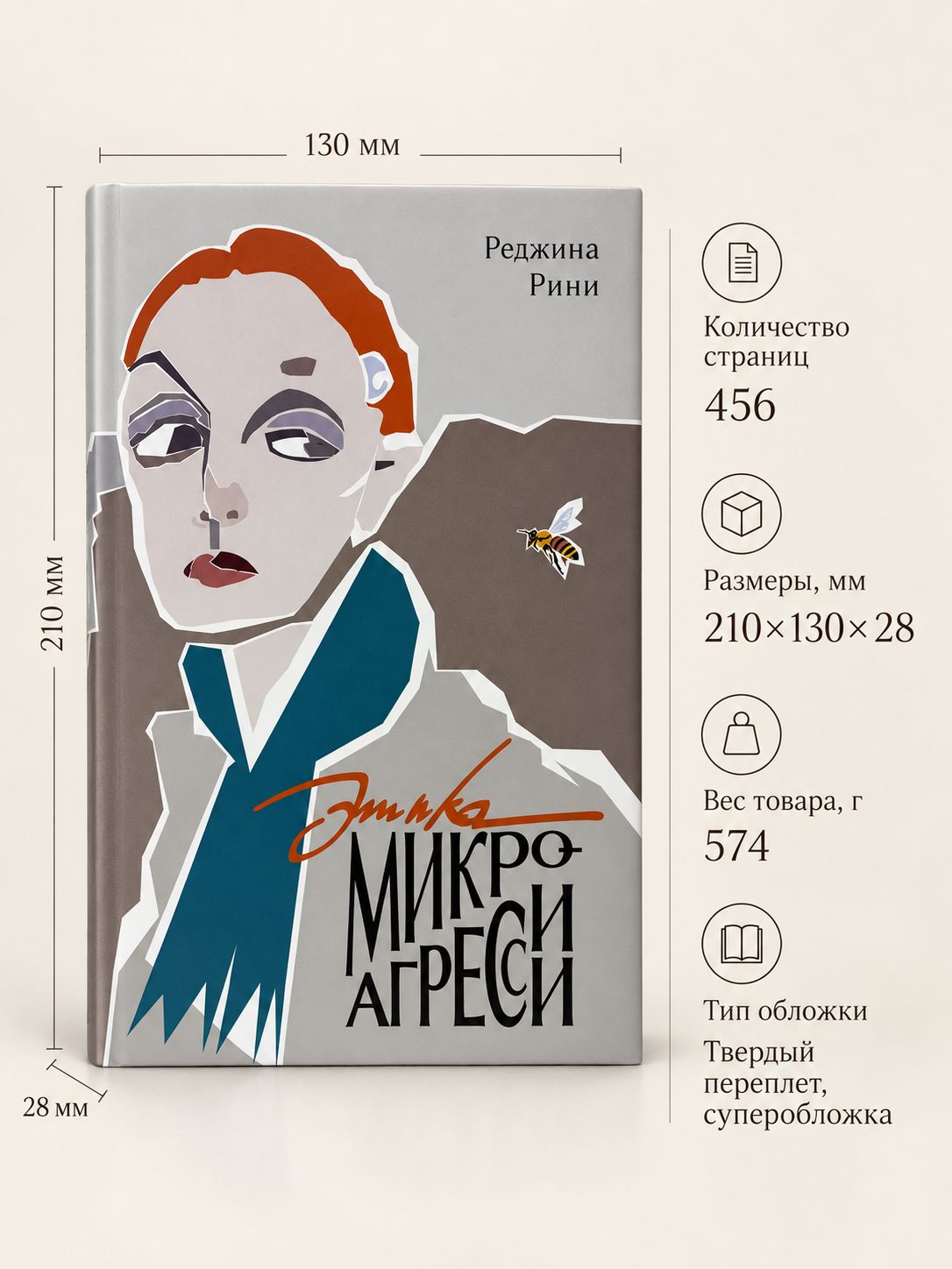 Этика микроагресии — фото 1