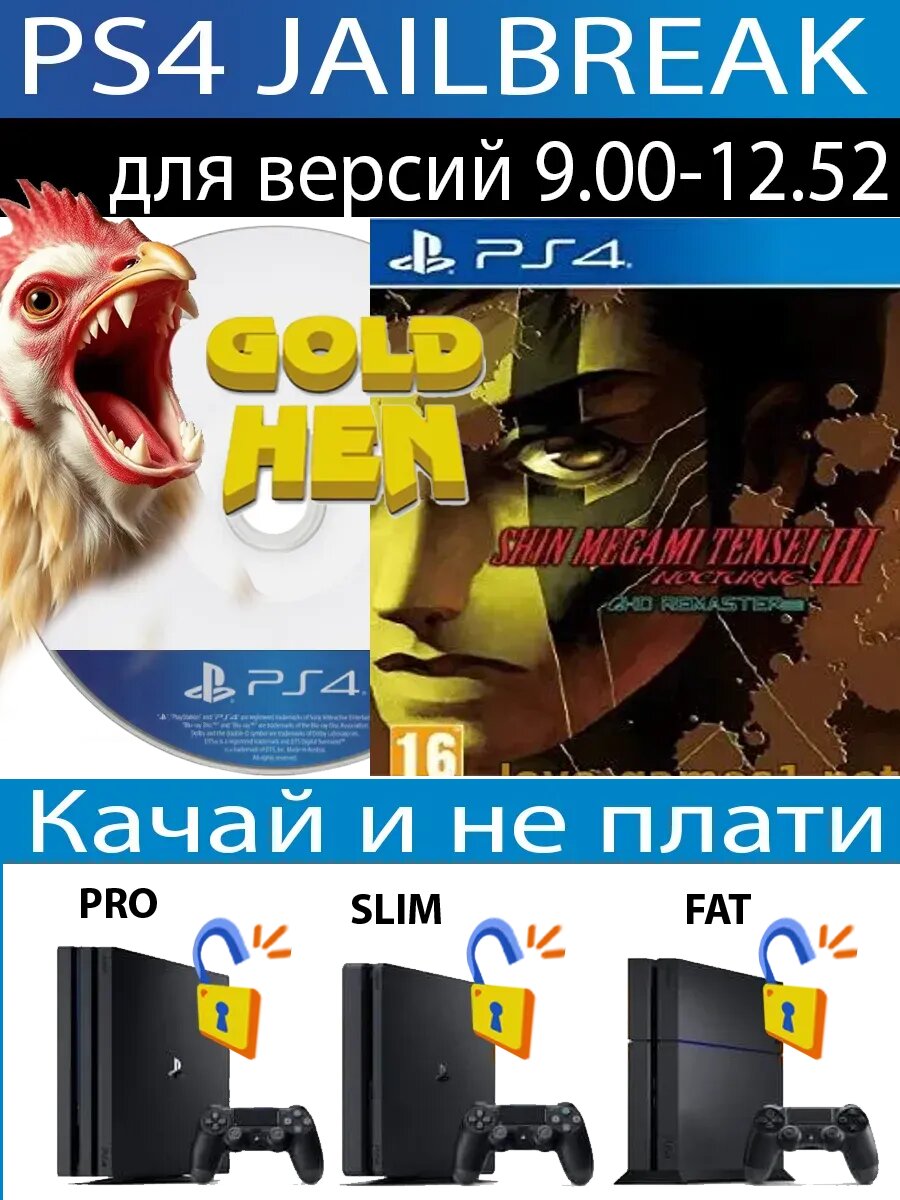 Shin Megami Tensei 3 Nocturn диск PS4 JB