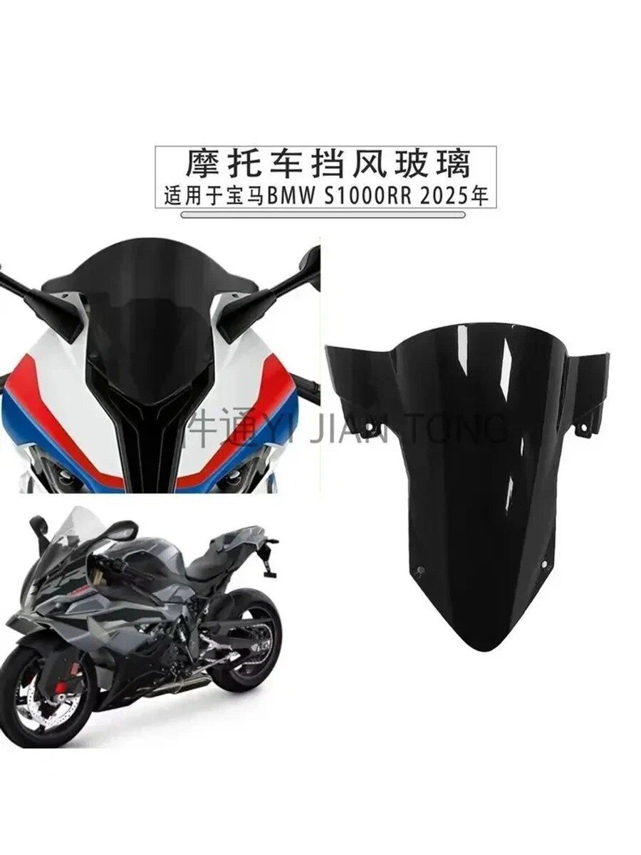 Переднее ветровое стекло для BMW S1000RR 2025, черное, усиленное, спортивное