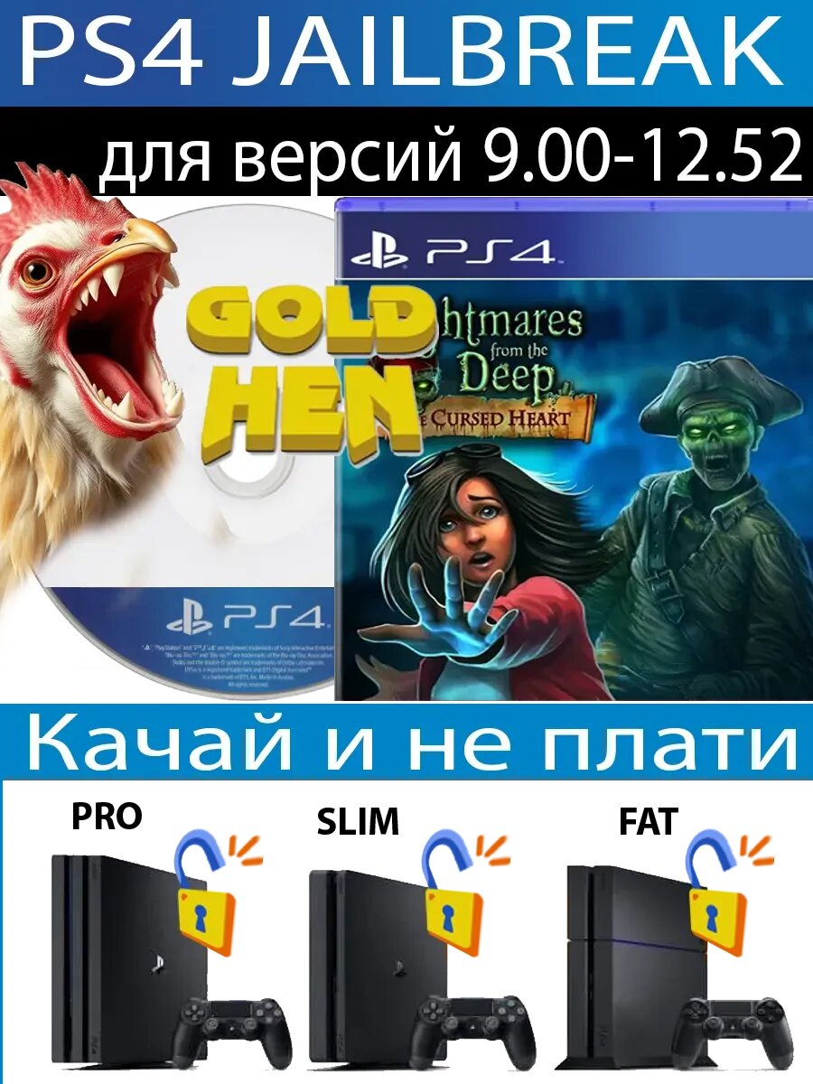Nightmares From The Deep The диск PS4 JB