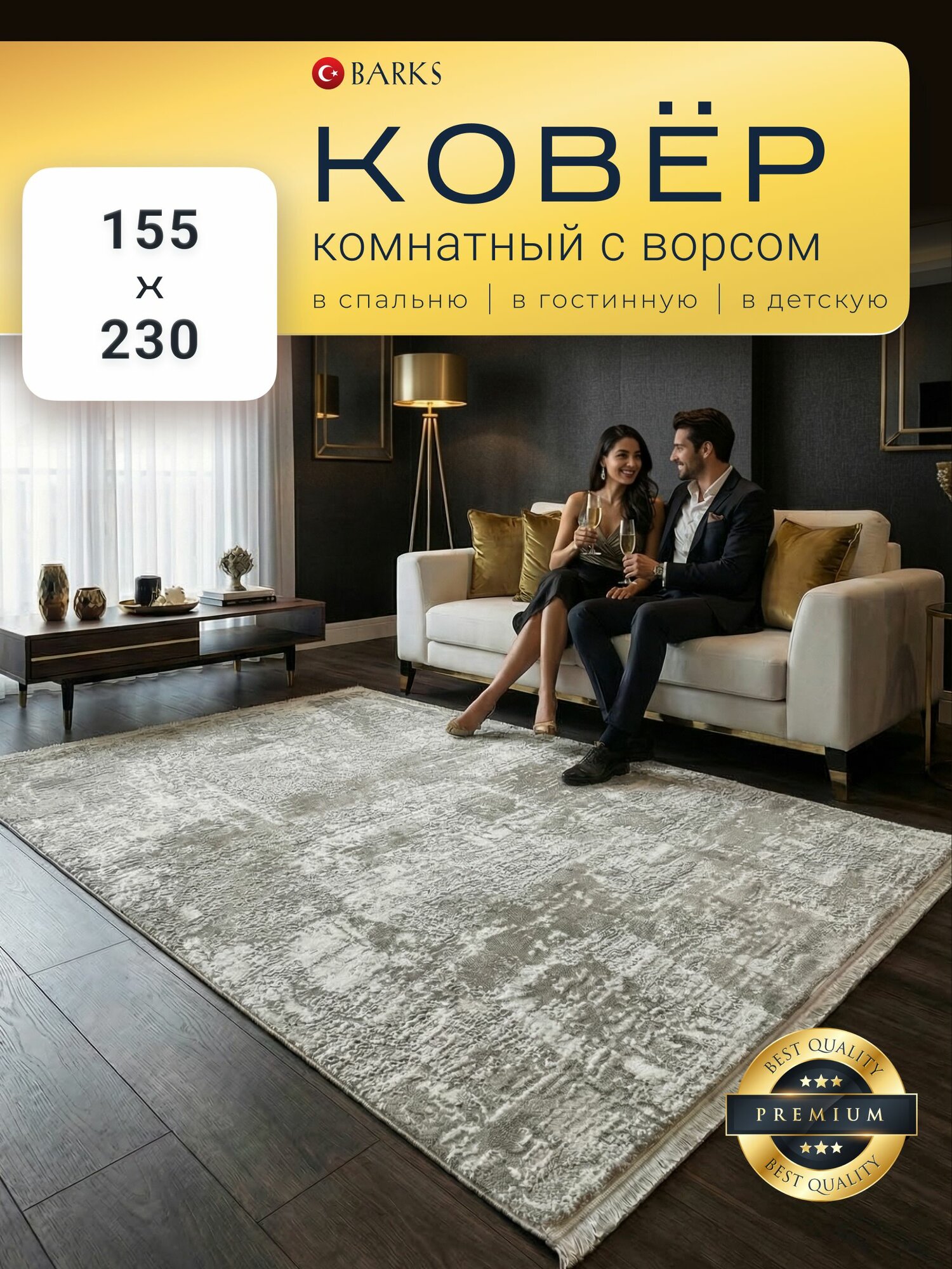 Ковер для комнаты 155x230 см, ворс 8мм, BARKS. Ковер Турция в бежевых оттенках, LAMA