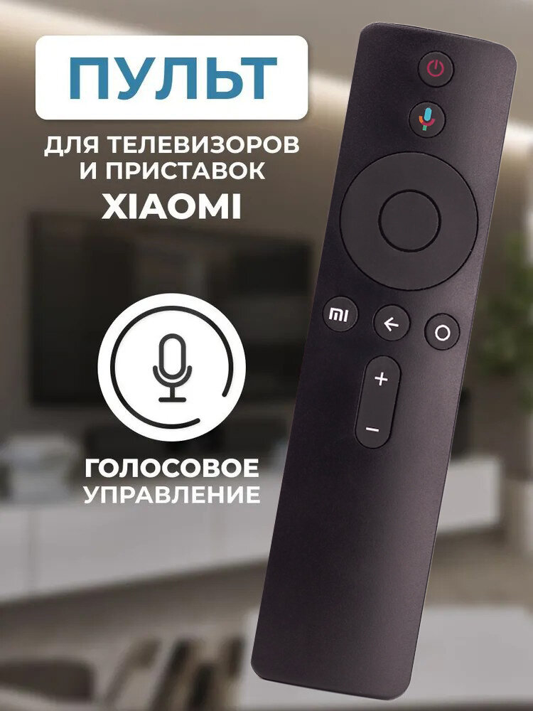 Пульт Xiaomi XMRM 007 для телевизоров Ксиоми с голосовым управлением
