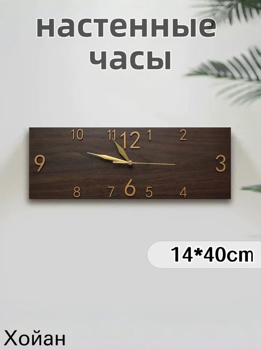 Настенные часы 40 см х 14 см, кварцевые, прямоугольные, ретро, коричневый золотой