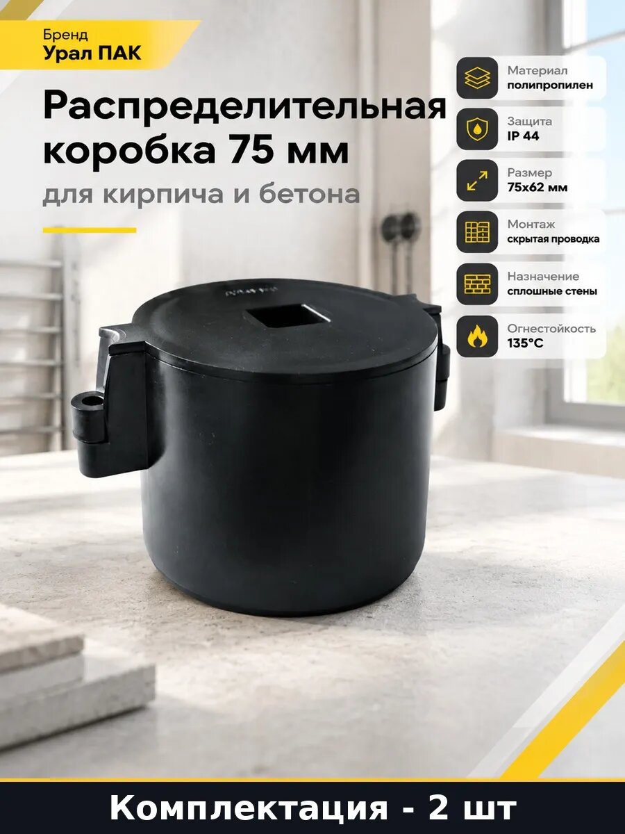 Набор Распаечная коробка черная для скрытого монтажа 2 шт
