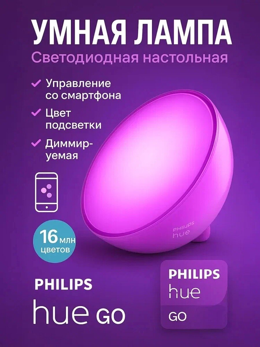 Портативная настольная светодиодная лампа Philips HueWCA GO V2