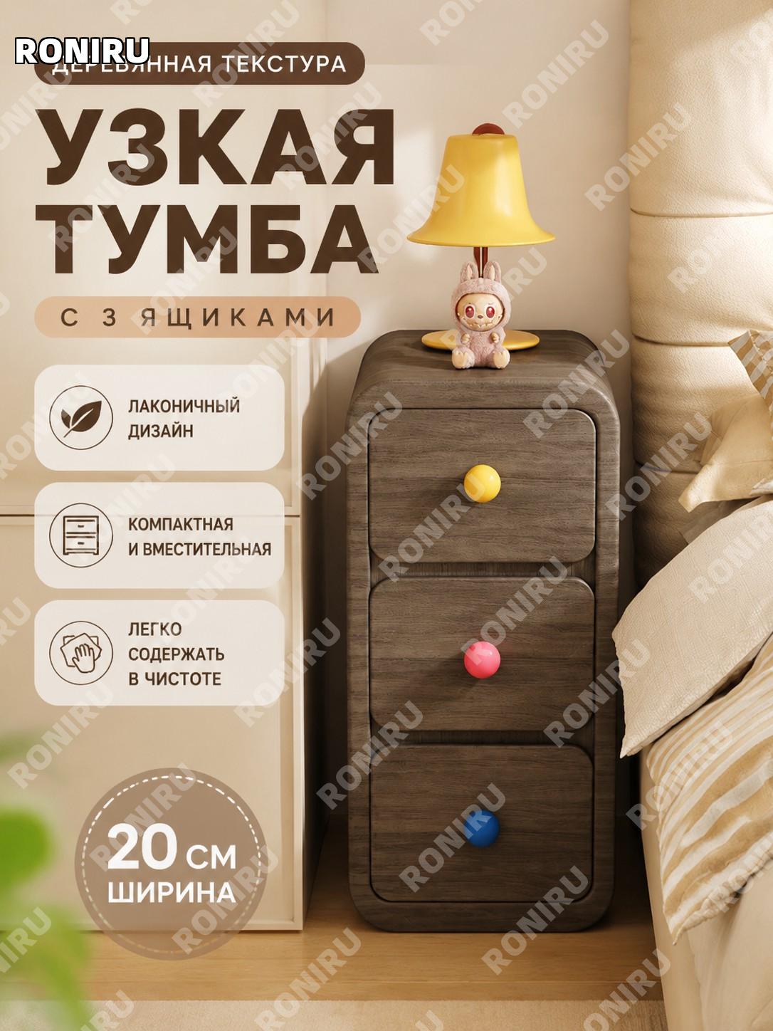 Тумба прикроватная 20 см, 3 ящика, деревянный цвет, цветные ручки, узкий мини шкаф для спальни хранения домашний
