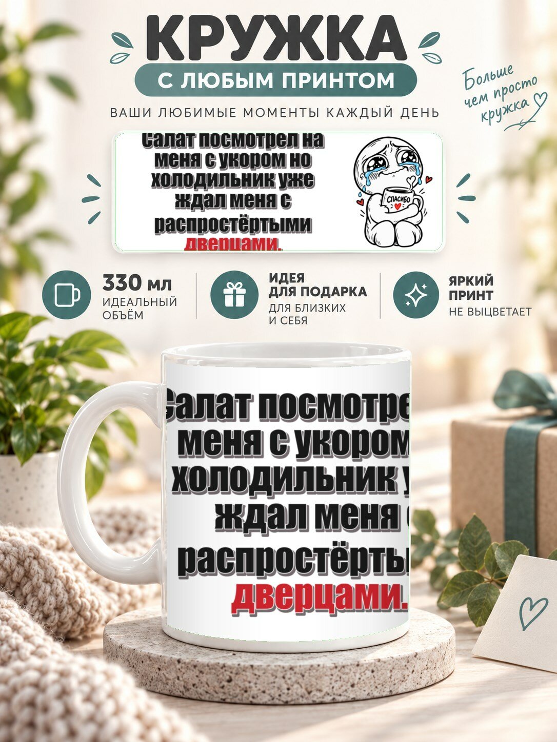 Керамическая кружка MoodRoom 330 мл с глянцевой поверхностью, Кружка с принтом «Салат посмотрел на меня с у, UG33052652