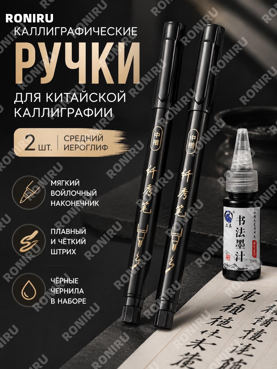 Кисть-ручка для каллиграфии Deli, 2 шт, средний наконечник, с чернилами, ручка для письма и тренировки почерка дома