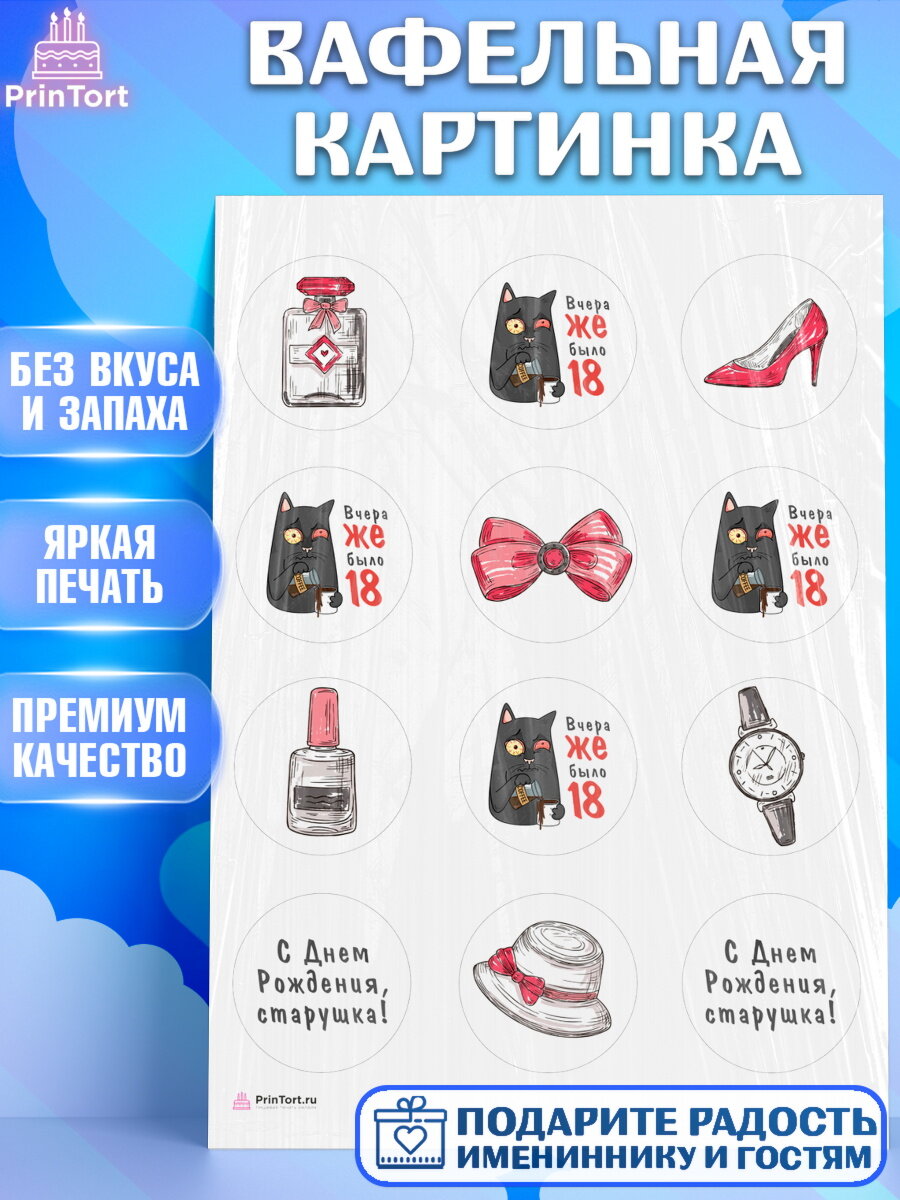 Вафельная картинка для торта Девушке. Украшения для торта девушке на День Рождения. Декор для выпечки PrinTort
