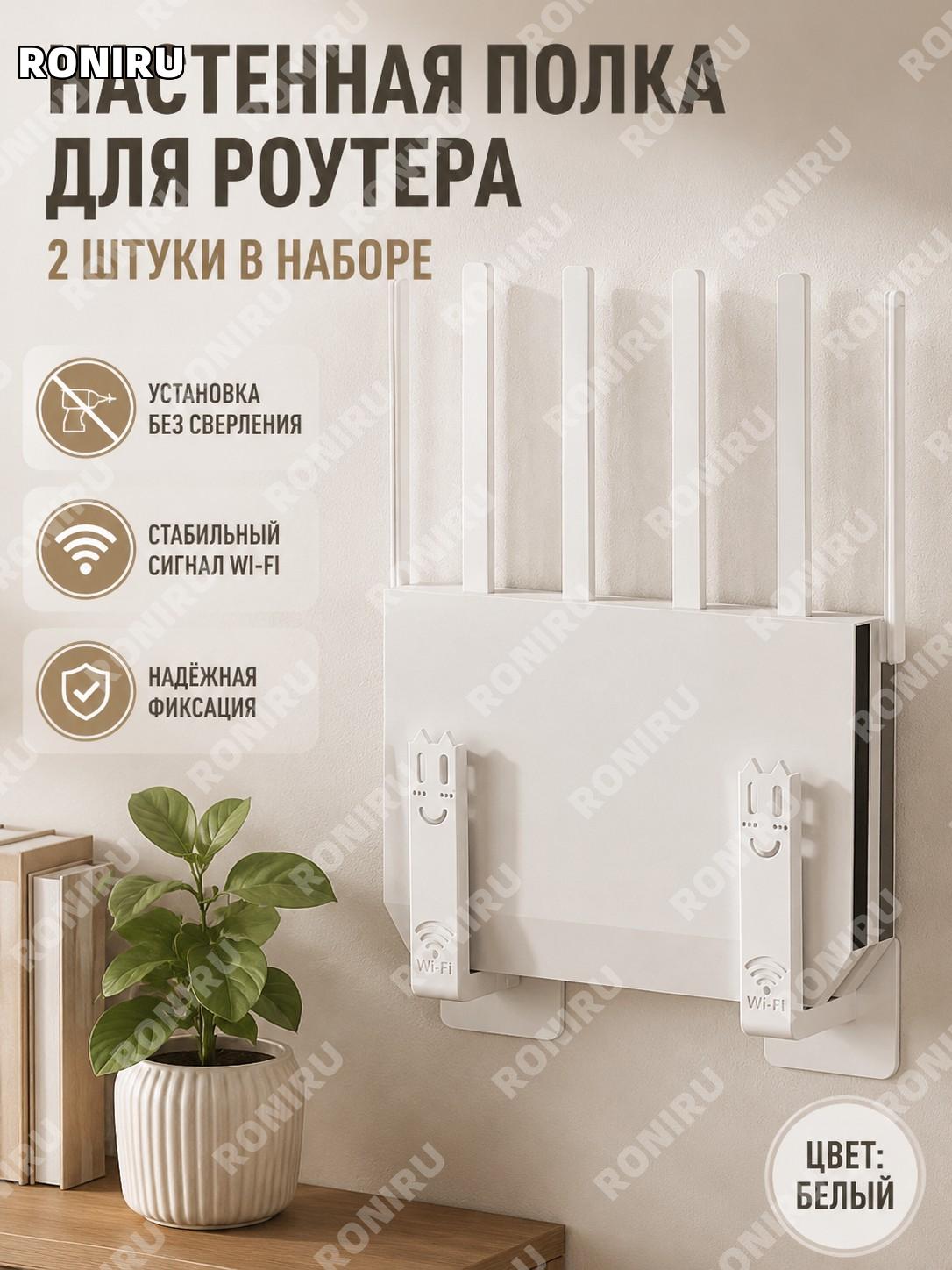 Полка для роутера настенная кошка белая 2 шт в упаковке, держатель WiFi роутера и приставки без сверления для дома