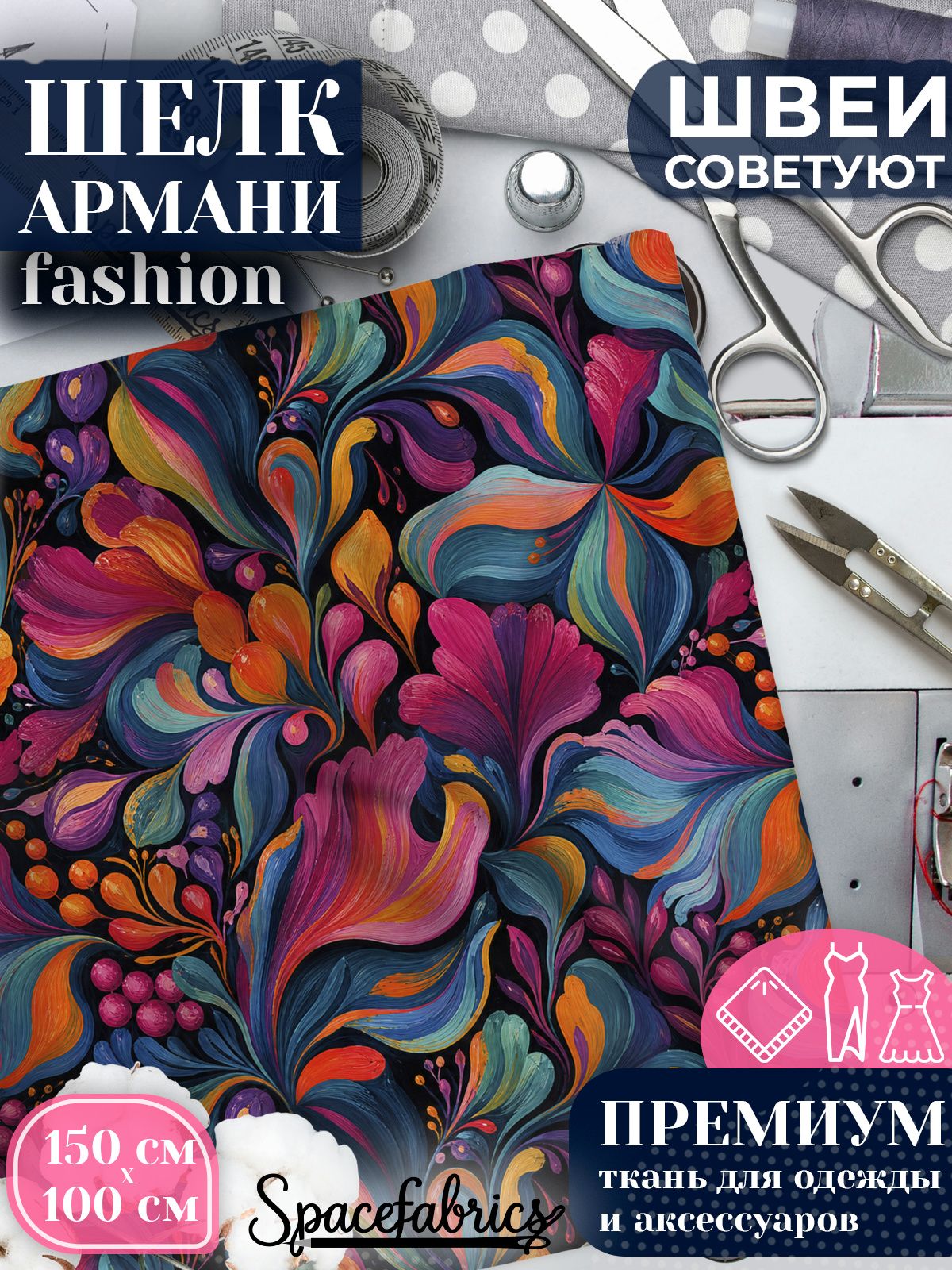 Ткань для шитья шелк Армани, искусственный атлас шелк для костюмов, платьев, юбок с принтом Живописный тюль