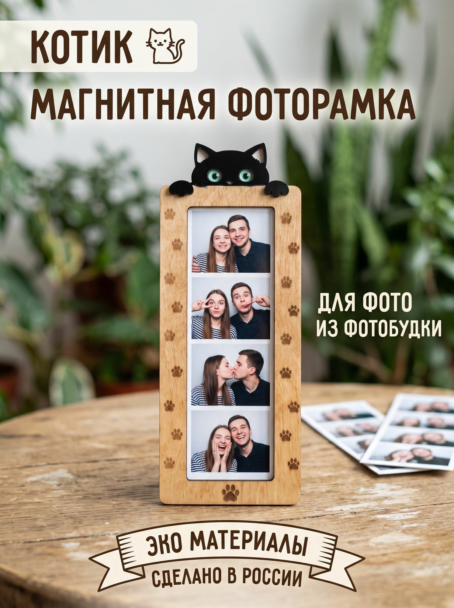 Фоторамка-магнит деревянная в стиле котик, 15х5 см / Магнит на холодильник для полосок из фотобудки и фотострипов