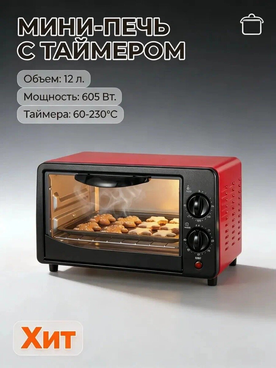 Мини-печь XBW-12L, красный