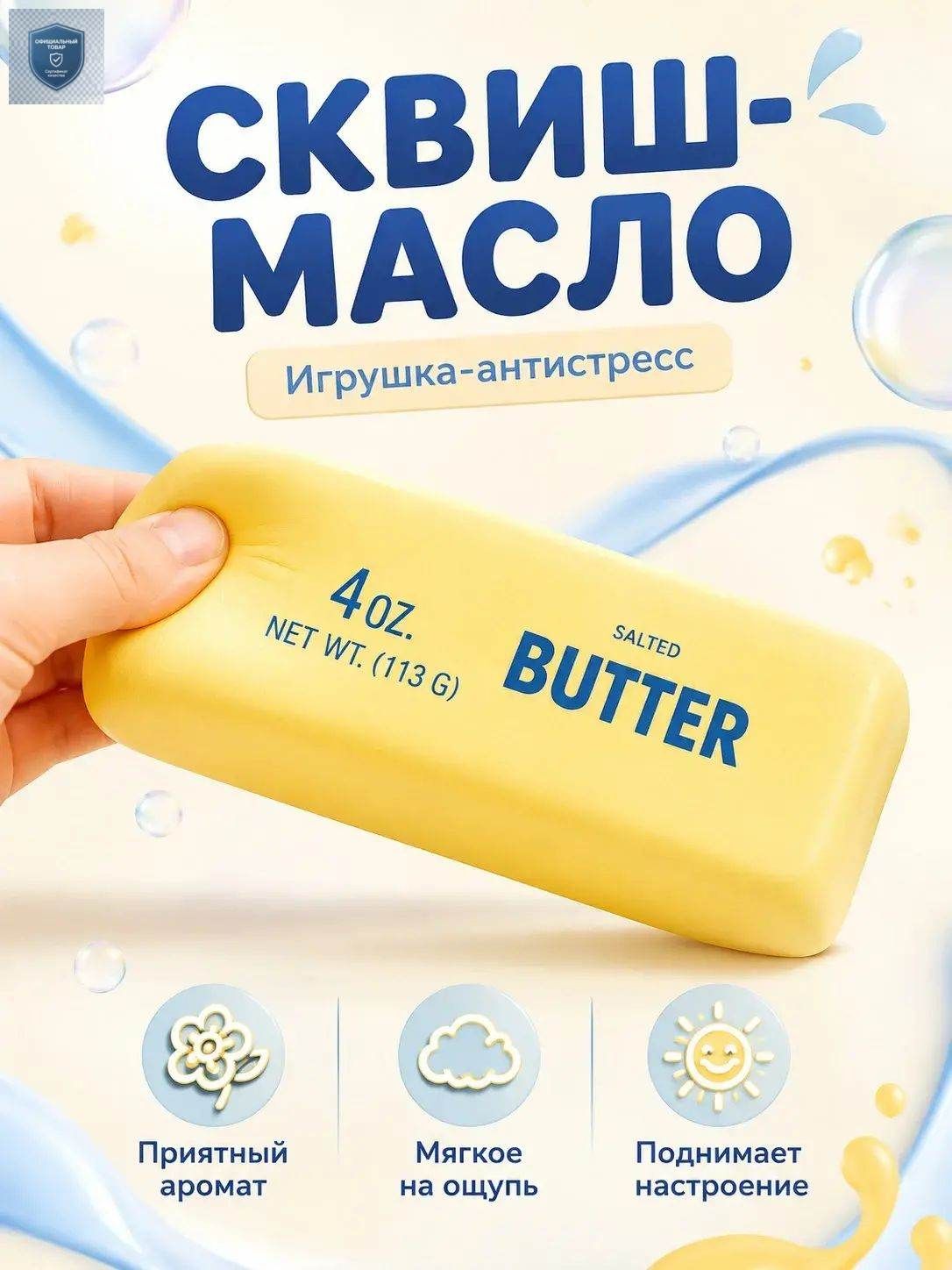 Антистресс сквиш масло дамплинг