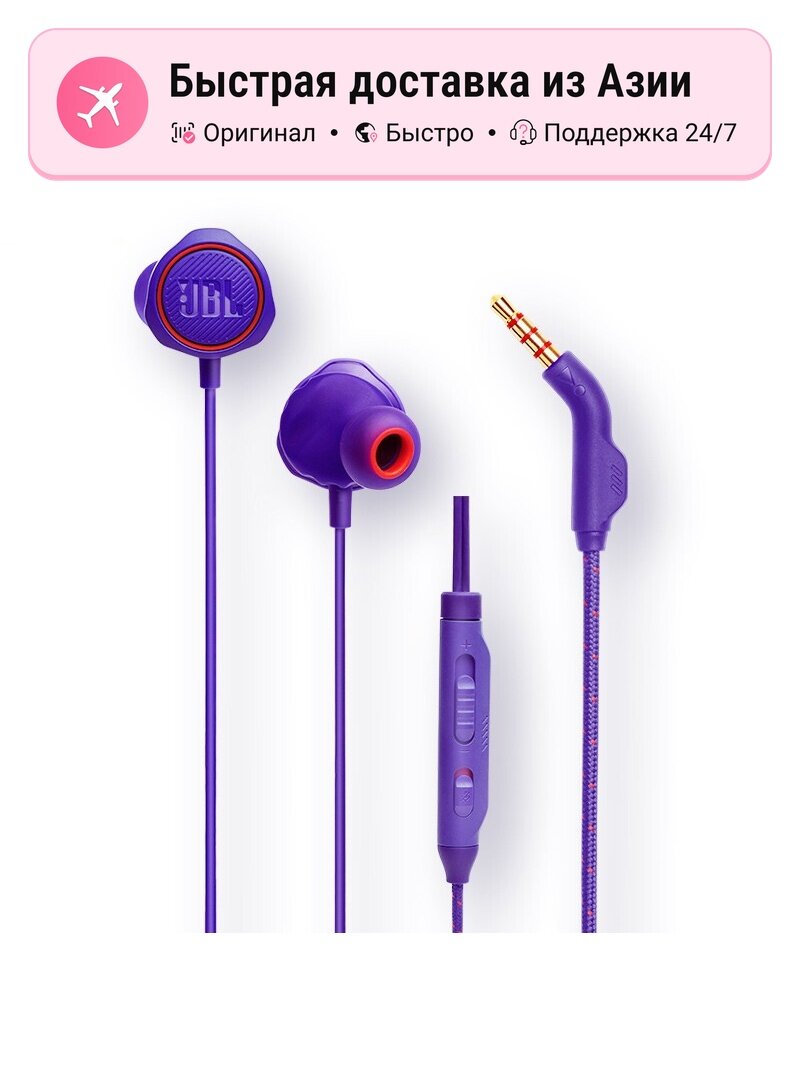 Наушники JBL проводные вкладыши, purple, до 3 часов работы, легкие, удобные