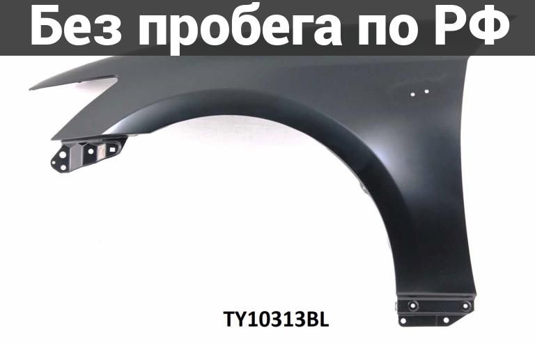 Крыло переднее(под окрас) лев. дубль lexus gs200t arl10