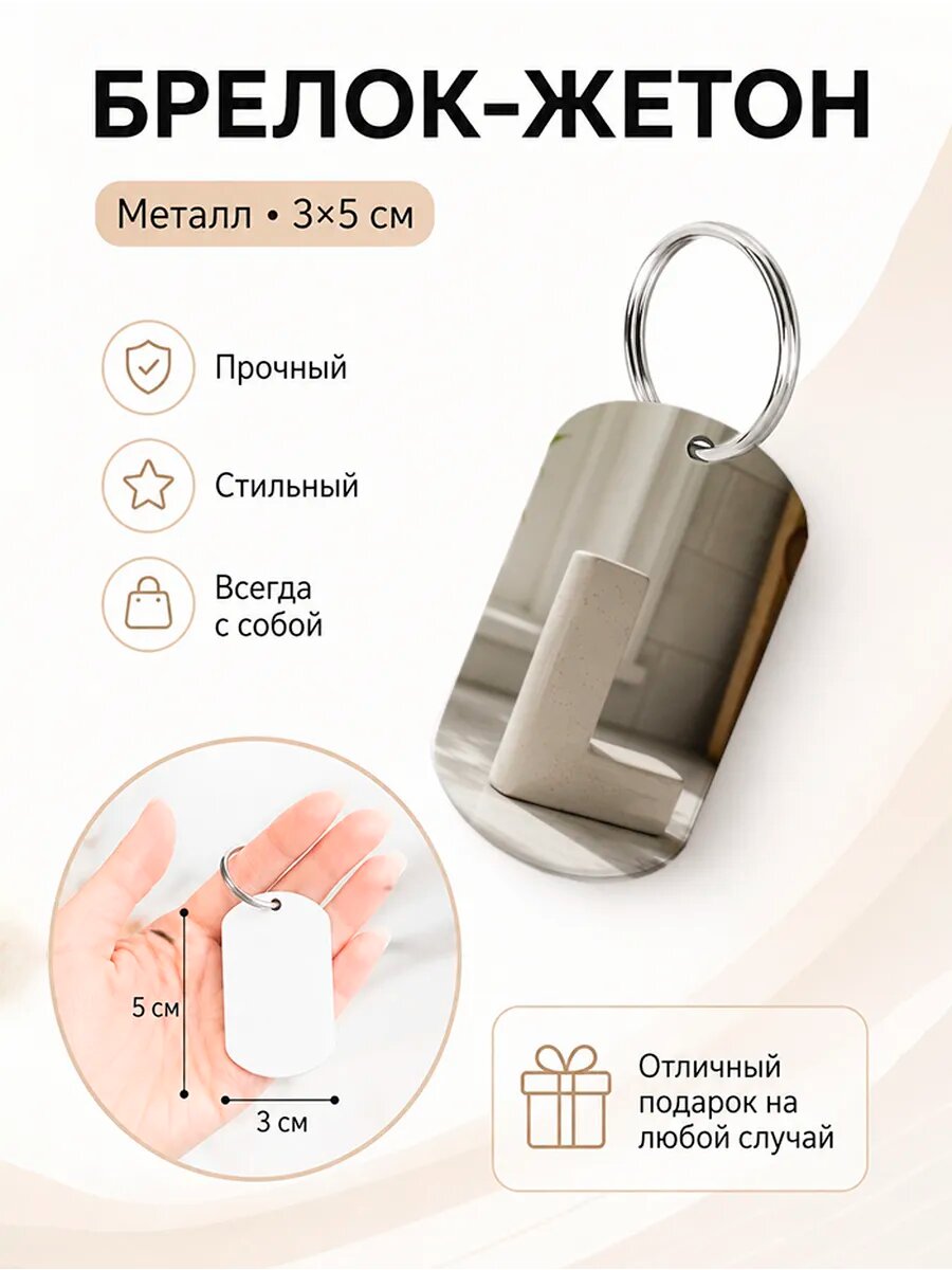 Брелок