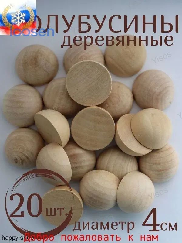 Полубусины деревянные 40 мм 20 штук полусфера для творчества