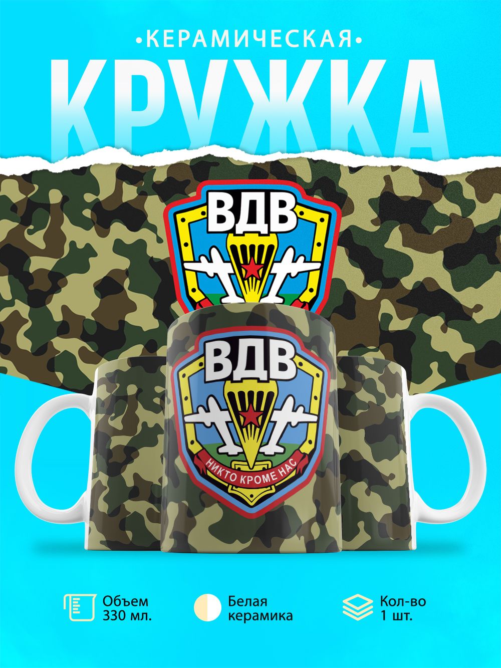 Кружка Воздушно-десантные войска РФ
