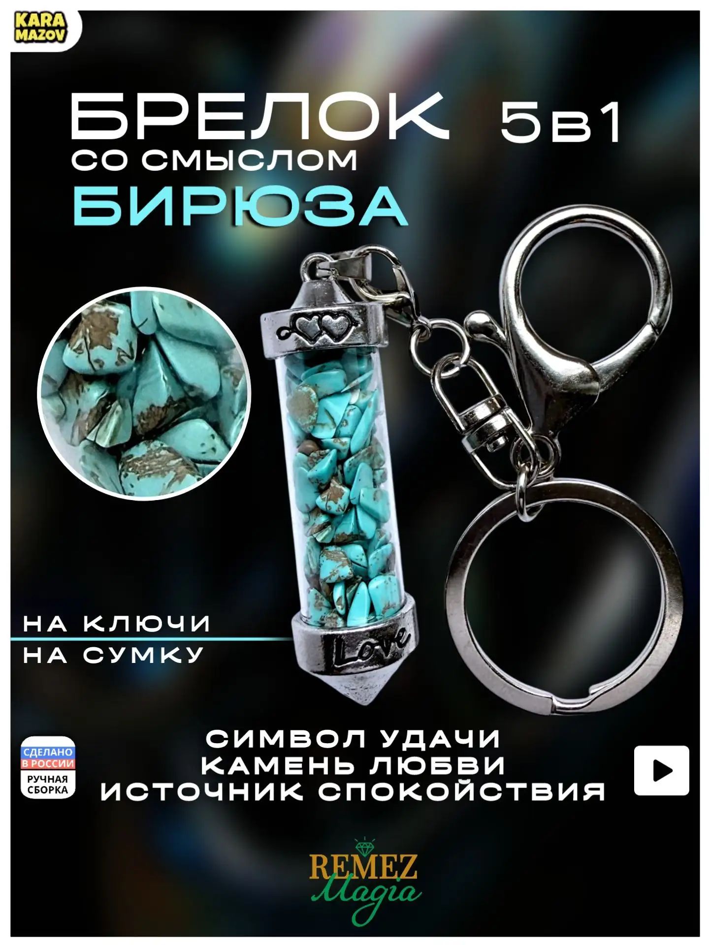 Брелок