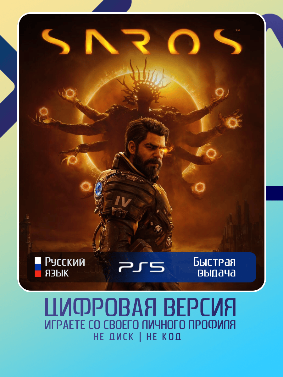Игра Saros (Сарос, Standard Edition) для Sony PlayStation 5 (PS5)