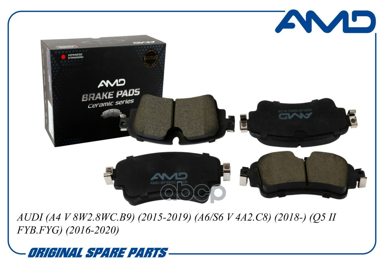 Колодка дискового тормоза (задняя) AMD арт. AMD. BF695C