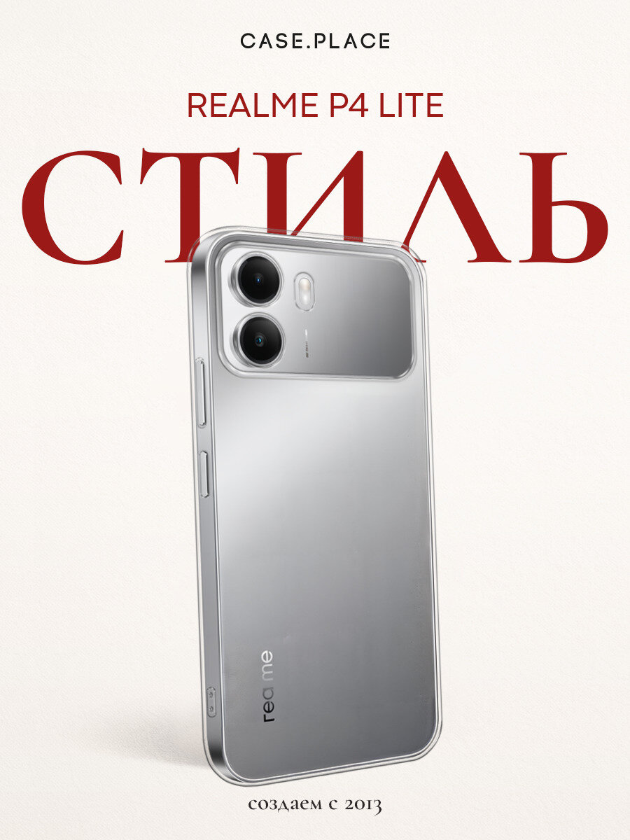 Силиконовый чехол на Realme P4 Lite / Реалми P4 Лайт, прозрачный