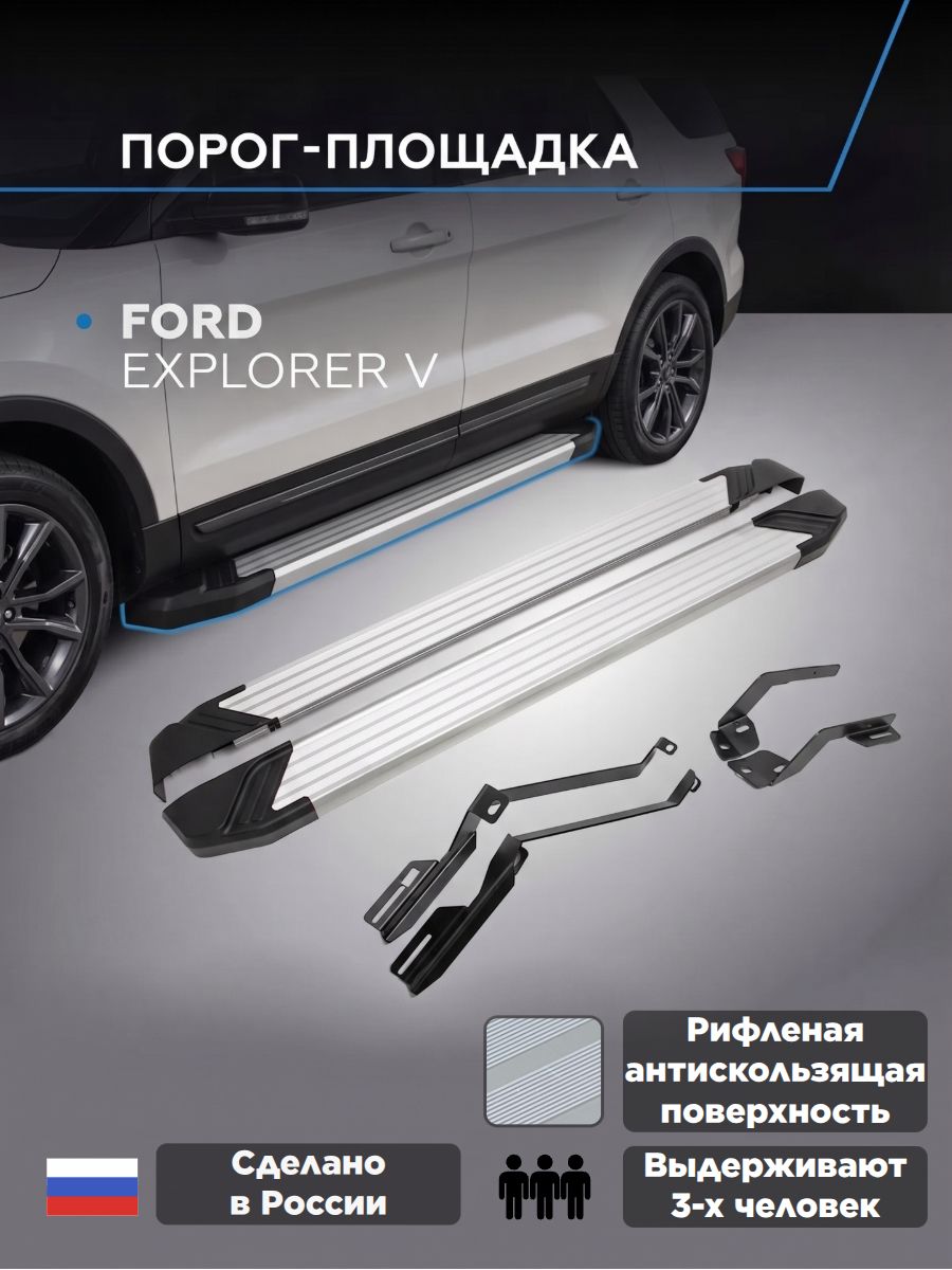 Пороги подножки "Silver" для Ford Explorer 2011-2015-/Форд Эксплорер