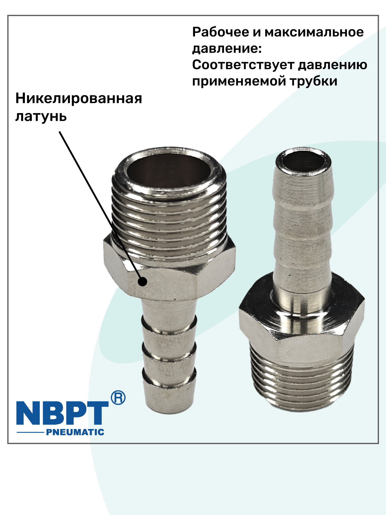 Штуцер латунный елочка с наружной резьбой JB 6-03, 6мм - R3/8", Пневмоштуцер NBPT, Набор 10шт — фото 1