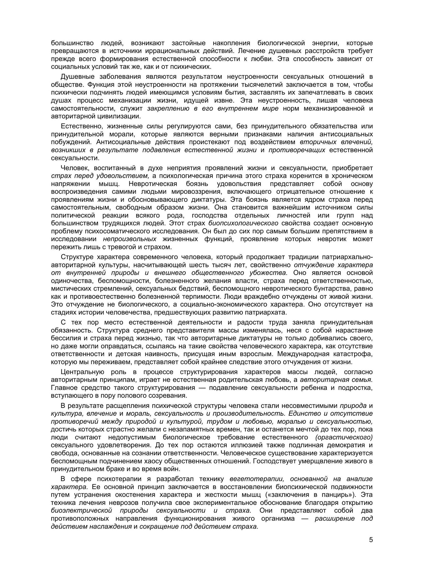 Функция оргазма | Райх Вильгельм | 1927 | Репринт — фото 1
