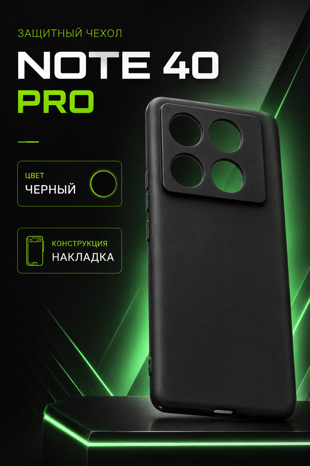 Защитный чехол-накладка для смартфона Infinix Note 40 Pro, черный матовый