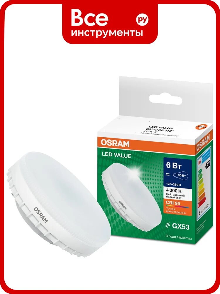 Лампа светодиодная Osram LED Value GX GX53 600лм 6Вт замена 60Вт 4000К нейтральный белый свет 4058075582002