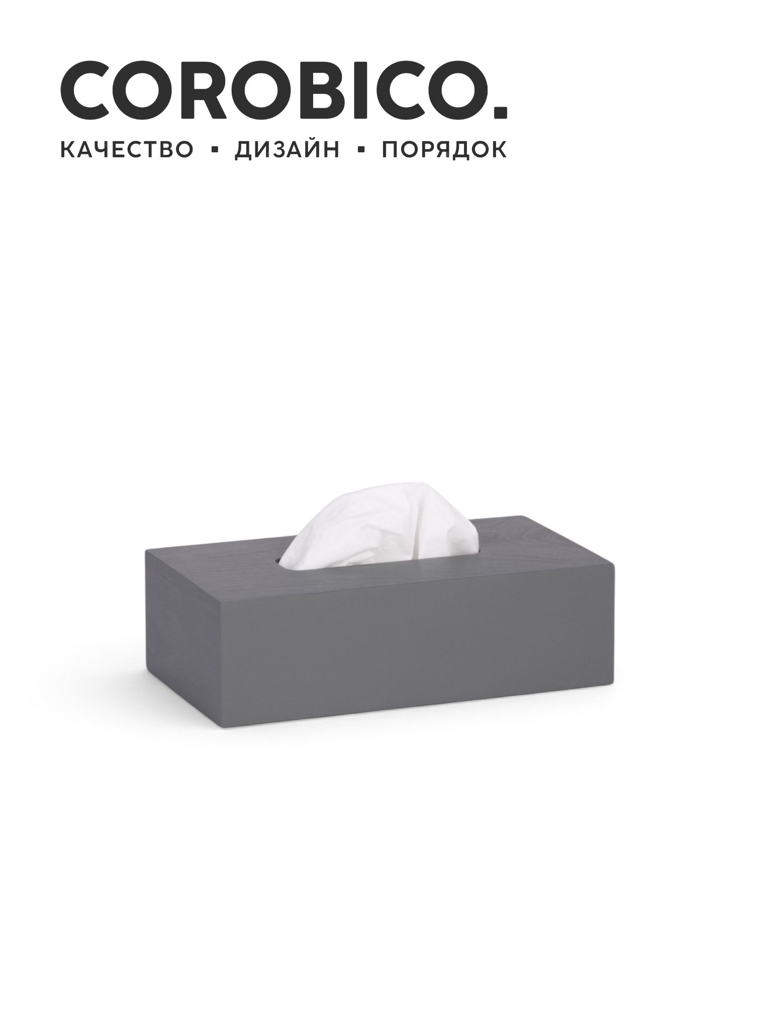 COROBICO Nappy интерьерная салфетница, дерево, размер S (малая), цвет темно-серый