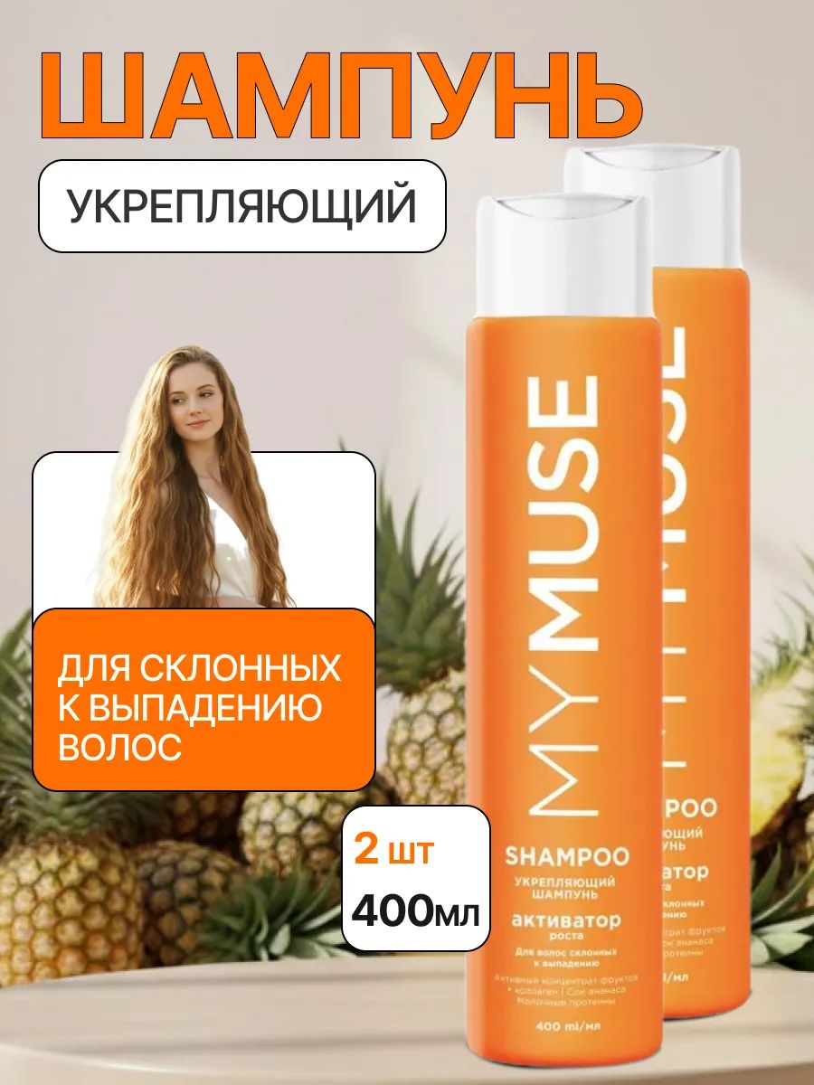 Набор 2 шт Шампунь для склонных к выпадению волос