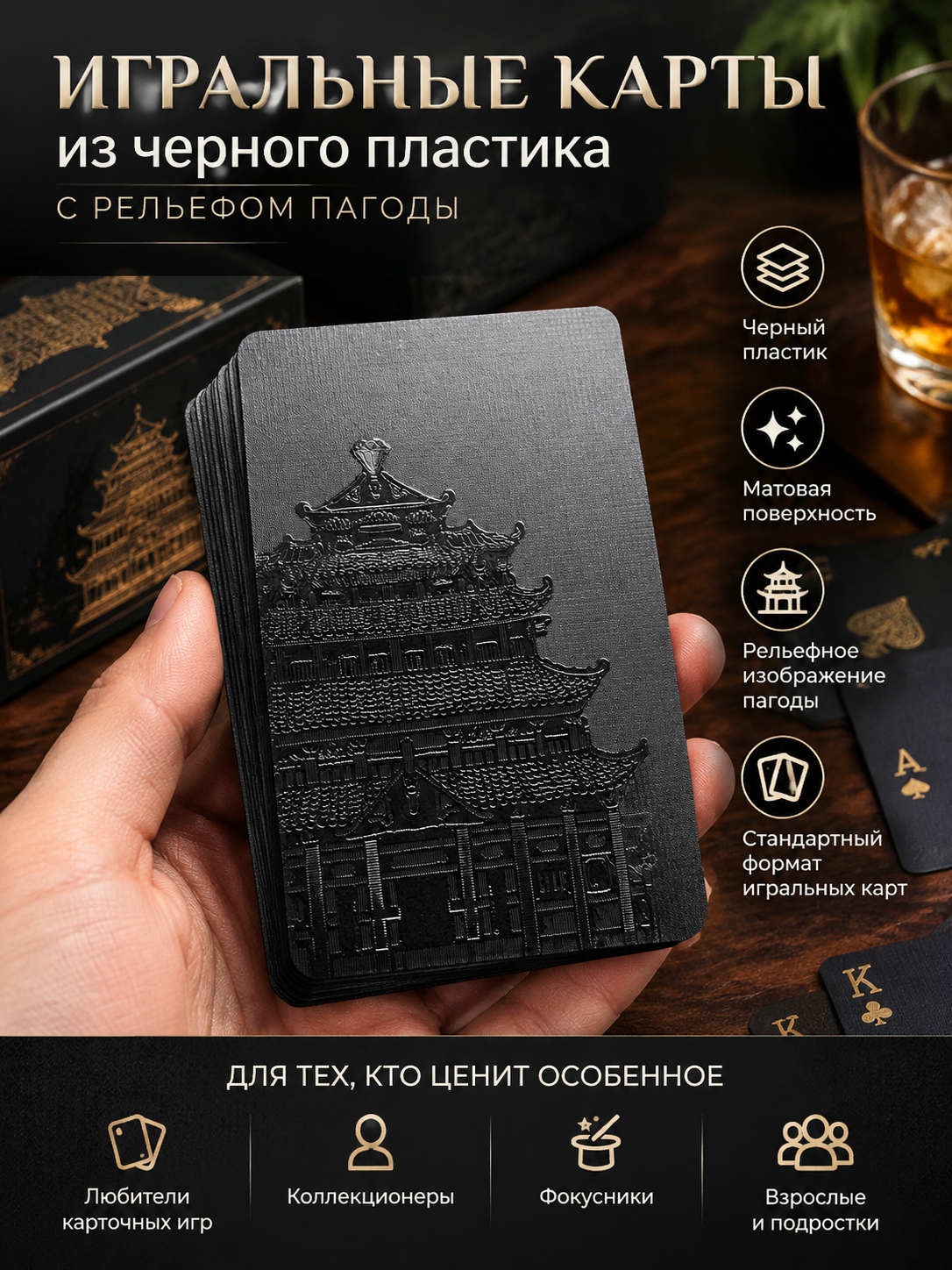 Игральные карты из черного пластика с рельефом пагоды, матовая поверхность, для игр и коллекций