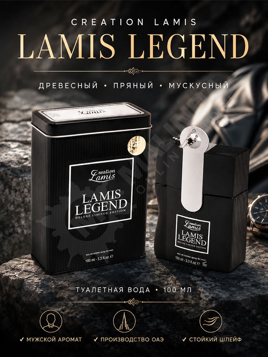 CREATION LAMIS Deluxe Lamis Legend Мужская туалетная вода 100 мл / крейшн ламис Делюкс Ламис Ледженд, благородный древесно-пряный аромат силы и уверенности