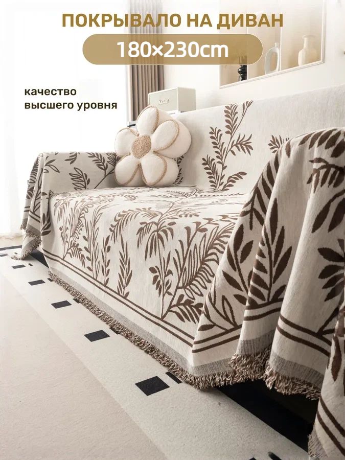 Покрывало 180x230 см шенилл двусторонний 3d-эффект бежевый