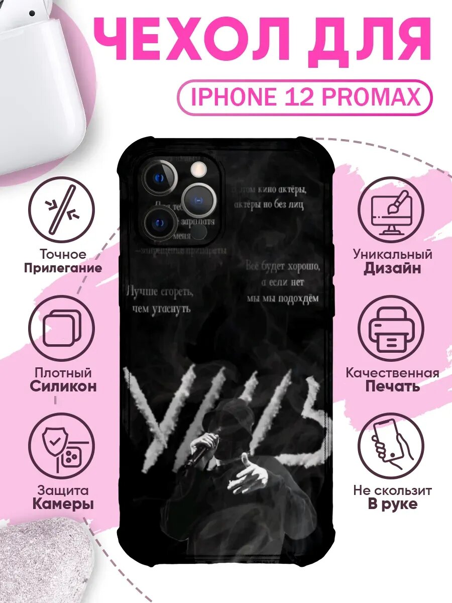 Чехол на IPHONE 12 PROMAX с принтом уннв