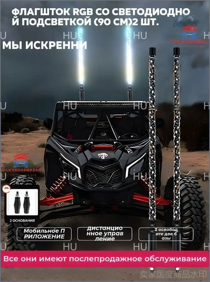Флагшток RGB со светодиодной подсветкой (90 см)2 шт.-HU