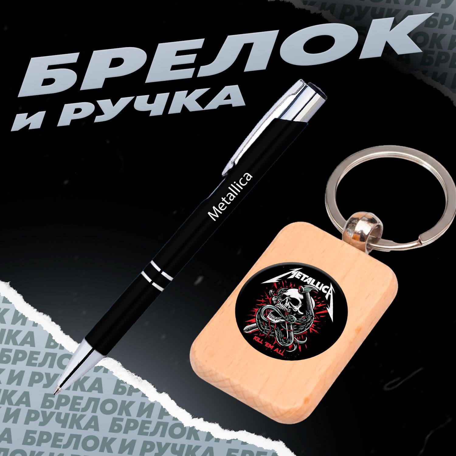 Брелок BUGRIKSHOP