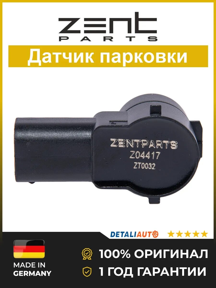 Датчики парктроника Zentparts Z04417 Пежо 307 05 Peugeot 307 05