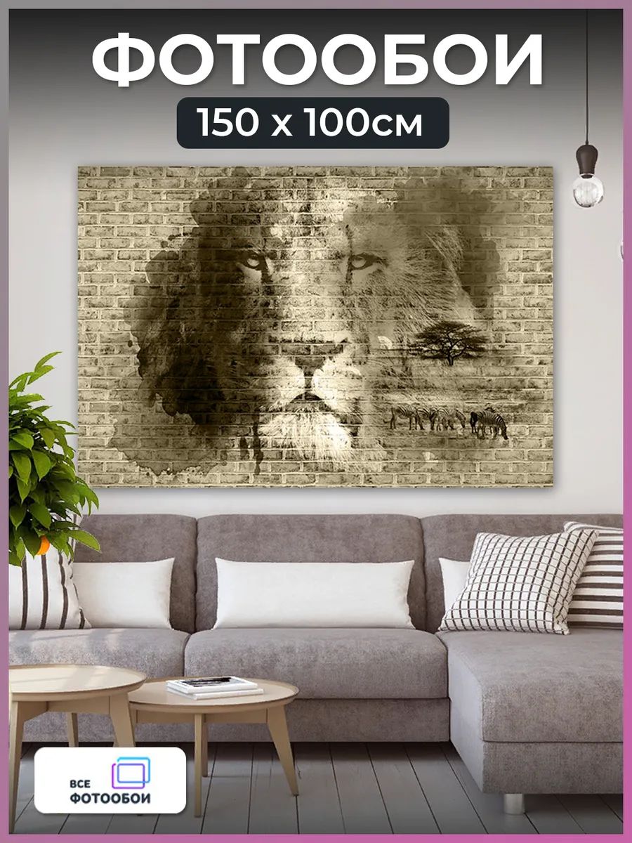 Фотообои 3d флизелиновые Лев в спальню 150х100