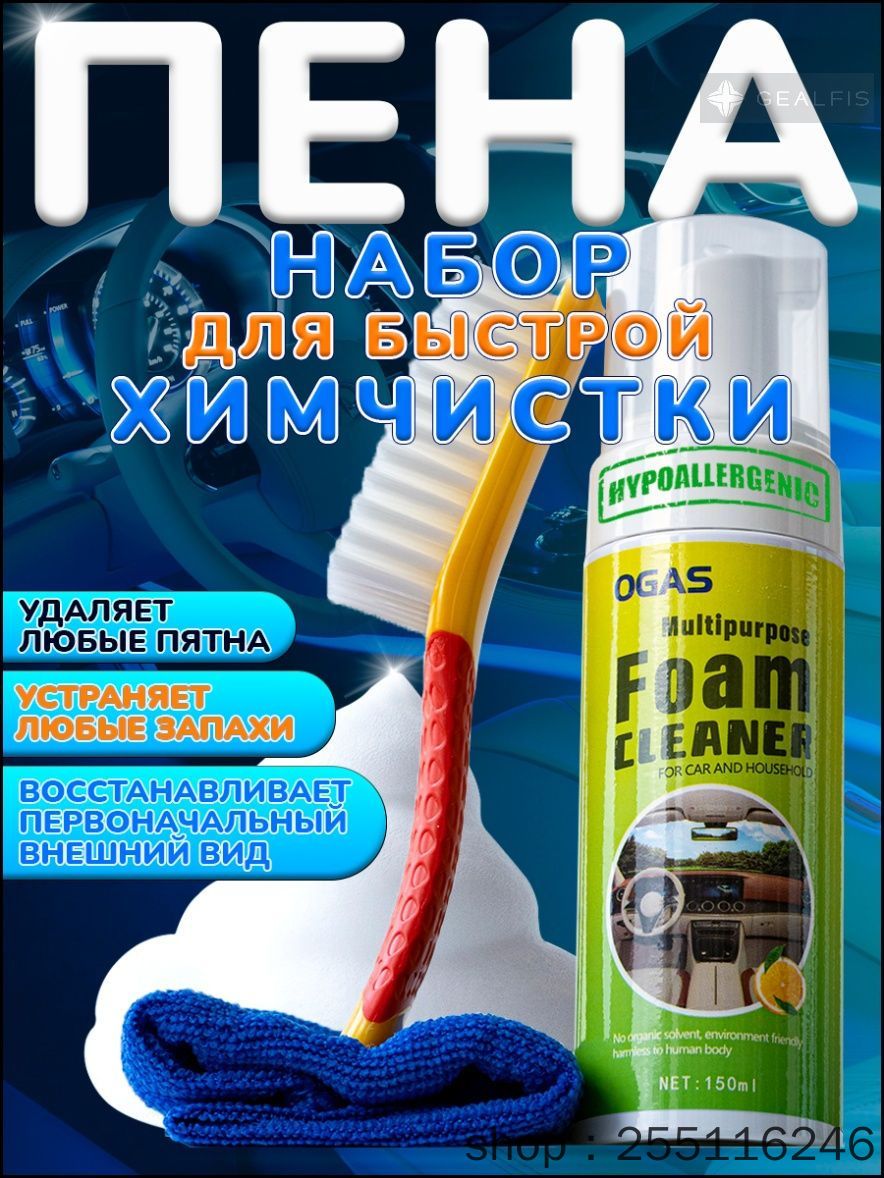Foam Cleaner Очиститель салона Пена, 150 мл, 1 шт, Артикул: 5614960299